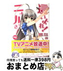 【中古】 這いよれ！ニャル子さん 4 / 逢空 万太, 狐印 / SBクリエイティブ [文庫]【宅配便出荷】