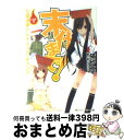 【中古】 末代まで LAP3 / 猫砂 一平 / 角川書店 角川グループパブリッシング [文庫]【宅配便出荷】