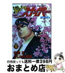 【中古】 湯けむりスナイパー 第11巻 / 松森 正 / 実業之日本社 [コミック]【宅配便出荷】