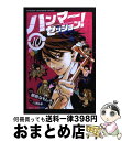 【中古】 ハンマーセッション！ 10 / 棚橋 なもしろ, 八津 弘幸, 貴矢高康事務所 / 講談社 [コミック]【宅配便出荷】