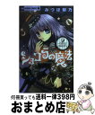 【中古】 ショコラの魔法～bittersweet～ / みづほ 梨乃 / 小学館 [コミック]【宅配便出荷】