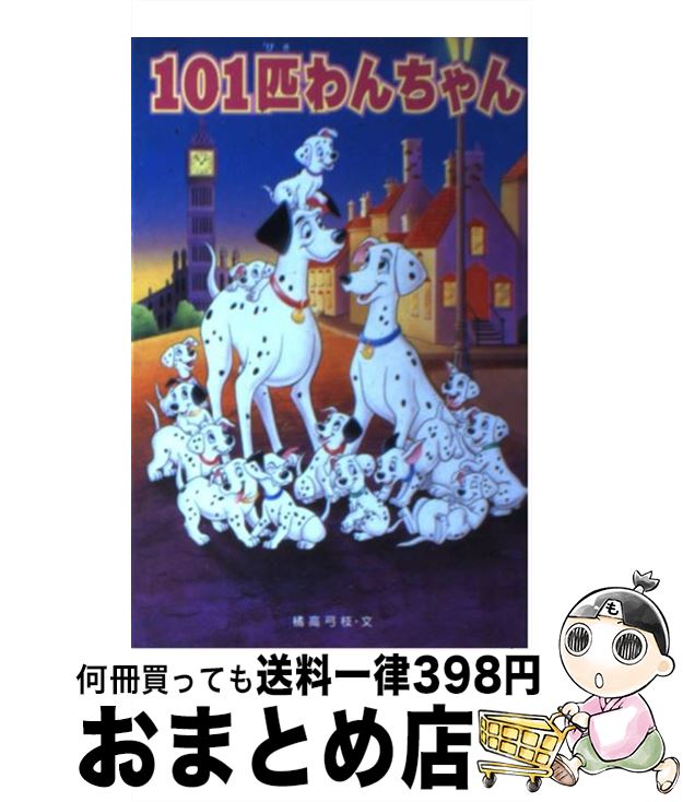 著者：橘高 弓枝出版社：偕成社サイズ：新書ISBN-10：4037910101ISBN-13：9784037910105■こちらの商品もオススメです ● アナと雪の女王 / サラ・ネイサン, しぶや まさこ / 偕成社 [単行本（ソフトカバー）] ● マレフィセント / エリザベス・ルドニック, 橘高 弓枝 / 偕成社 [単行本（ソフトカバー）] ● 塔の上のラプンツェル / アイリーン・トリンブル, しぶや まさこ / 偕成社 [ペーパーバック] ● レミーのおいしいレストラン / キティ リチャーズ, Kitty Richards, しぶや まさこ / 偕成社 [単行本] ● ファインディング・ニモ / ゲイル ハーマン, Gail Herman, 橘高 弓枝 / 偕成社 [単行本] ● パイレーツ・オブ・カリビアン 呪われた海賊たち / アイリーン トリンブル, Irene Trimble, 橘高 弓枝 / 偕成社 [単行本] ● ティンカー・ベル / キンバリー モリス, Kimberly Morris, 橘高 弓枝 / 偕成社 [単行本] ● リロ・アンド・スティッチ / キキ ソープ, Kiki Thorpe, 橘高 弓枝 / 偕成社 [単行本] ● モンスターズ・インク / キキ ソープ, Kiki Thorpe, 橘高 弓枝 / 偕成社 [単行本] ● アリス・イン・ワンダーランド / T.T.サザーランド, しぶや まさこ / 偕成社 [単行本] ● チキン・リトル / アイリーン トリンブル, Irene Trimble, 橘高 弓枝 / 偕成社 [単行本] ● カールじいさんの空飛ぶ家 / ジャスミン ジョーンズ, しぶや まさこ / 偕成社 [単行本] ● アナと雪の女王 失われたアナの記憶 / エリカ・デイビッド, ないとう ふみこ / KADOKAWA/角川書店 [単行本] ● アナと雪の女王 愛されるエルサ女王 / エリカ・デイビッド, ないとう ふみこ / KADOKAWA/角川書店 [単行本] ● ベイマックス / アイリーン・トリンブル, しぶやまさこ / 偕成社 [単行本（ソフトカバー）] ■通常24時間以内に出荷可能です。※繁忙期やセール等、ご注文数が多い日につきましては　発送まで72時間かかる場合があります。あらかじめご了承ください。■宅配便(送料398円)にて出荷致します。合計3980円以上は送料無料。■ただいま、オリジナルカレンダーをプレゼントしております。■送料無料の「もったいない本舗本店」もご利用ください。メール便送料無料です。■お急ぎの方は「もったいない本舗　お急ぎ便店」をご利用ください。最短翌日配送、手数料298円から■中古品ではございますが、良好なコンディションです。決済はクレジットカード等、各種決済方法がご利用可能です。■万が一品質に不備が有った場合は、返金対応。■クリーニング済み。■商品画像に「帯」が付いているものがありますが、中古品のため、実際の商品には付いていない場合がございます。■商品状態の表記につきまして・非常に良い：　　使用されてはいますが、　　非常にきれいな状態です。　　書き込みや線引きはありません。・良い：　　比較的綺麗な状態の商品です。　　ページやカバーに欠品はありません。　　文章を読むのに支障はありません。・可：　　文章が問題なく読める状態の商品です。　　マーカーやペンで書込があることがあります。　　商品の痛みがある場合があります。