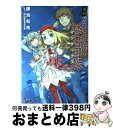 【中古】 新約とある魔術の禁書目録 / 鎌池 和馬, はいむらきよたか / KADOKAWA [文庫]【宅配便出荷】