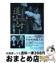 著者：上田 七加子出版社：中央公論新社サイズ：単行本ISBN-10：4120043517ISBN-13：9784120043512■こちらの商品もオススメです ● 自覚 隠蔽捜査5．5 / 今野 敏 / 新潮社 [単行本] ● 千島問題と平和条約 / 不破 哲三 / 新日本出版社 [単行本] ● マルクス『資本論』発掘・追跡・探究 / 不破哲三 / 新日本出版社 [単行本] ■通常24時間以内に出荷可能です。※繁忙期やセール等、ご注文数が多い日につきましては　発送まで72時間かかる場合があります。あらかじめご了承ください。■宅配便(送料398円)にて出荷致します。合計3980円以上は送料無料。■ただいま、オリジナルカレンダーをプレゼントしております。■送料無料の「もったいない本舗本店」もご利用ください。メール便送料無料です。■お急ぎの方は「もったいない本舗　お急ぎ便店」をご利用ください。最短翌日配送、手数料298円から■中古品ではございますが、良好なコンディションです。決済はクレジットカード等、各種決済方法がご利用可能です。■万が一品質に不備が有った場合は、返金対応。■クリーニング済み。■商品画像に「帯」が付いているものがありますが、中古品のため、実際の商品には付いていない場合がございます。■商品状態の表記につきまして・非常に良い：　　使用されてはいますが、　　非常にきれいな状態です。　　書き込みや線引きはありません。・良い：　　比較的綺麗な状態の商品です。　　ページやカバーに欠品はありません。　　文章を読むのに支障はありません。・可：　　文章が問題なく読める状態の商品です。　　マーカーやペンで書込があることがあります。　　商品の痛みがある場合があります。