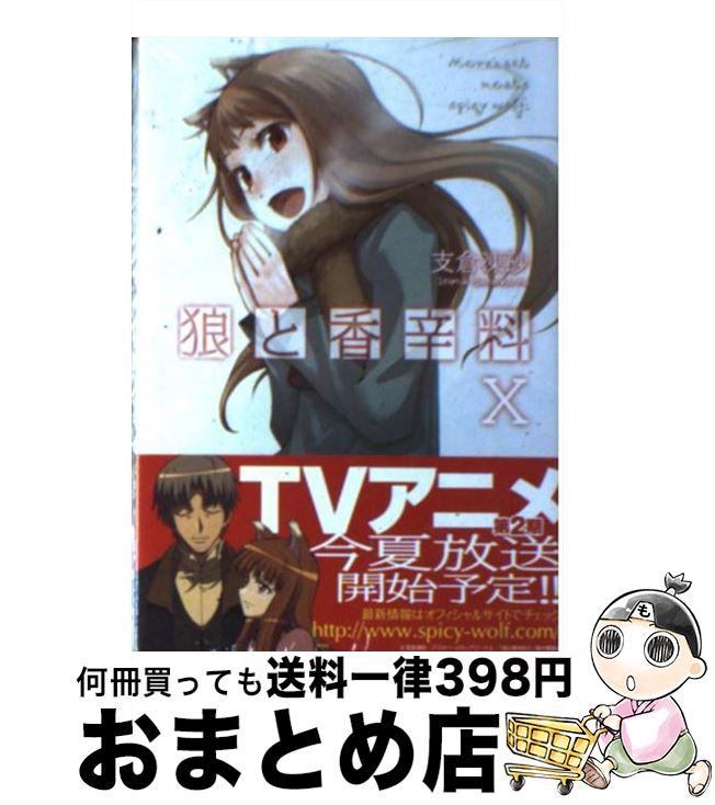 š ϵȹ 10 /  ຽ, ʸ  / KADOKAWA [ʸ]ؽв١