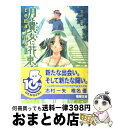 著者：志村 一矢, 椎名 優出版社：メディアワークスサイズ：文庫ISBN-10：4840222525ISBN-13：9784840222525■こちらの商品もオススメです ● 月と貴女に花束をremains 2 / 志村 一矢, 椎名 優 / メディアワークス [文庫] ■通常24時間以内に出荷可能です。※繁忙期やセール等、ご注文数が多い日につきましては　発送まで72時間かかる場合があります。あらかじめご了承ください。■宅配便(送料398円)にて出荷致します。合計3980円以上は送料無料。■ただいま、オリジナルカレンダーをプレゼントしております。■送料無料の「もったいない本舗本店」もご利用ください。メール便送料無料です。■お急ぎの方は「もったいない本舗　お急ぎ便店」をご利用ください。最短翌日配送、手数料298円から■中古品ではございますが、良好なコンディションです。決済はクレジットカード等、各種決済方法がご利用可能です。■万が一品質に不備が有った場合は、返金対応。■クリーニング済み。■商品画像に「帯」が付いているものがありますが、中古品のため、実際の商品には付いていない場合がございます。■商品状態の表記につきまして・非常に良い：　　使用されてはいますが、　　非常にきれいな状態です。　　書き込みや線引きはありません。・良い：　　比較的綺麗な状態の商品です。　　ページやカバーに欠品はありません。　　文章を読むのに支障はありません。・可：　　文章が問題なく読める状態の商品です。　　マーカーやペンで書込があることがあります。　　商品の痛みがある場合があります。