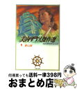 著者：美内 すずえ出版社：白泉社サイズ：文庫ISBN-10：4592883691ISBN-13：9784592883692■こちらの商品もオススメです ● ガラスの仮面 44 / 美内すずえ / 白泉社 [コミック] ● ガラスの仮面 48 / 美内すずえ / 白泉社 [コミック] ● ガラスの仮面 47 / 美内すずえ / 白泉社 [コミック] ● ガラスの仮面 第23巻 / 美内 すずえ / 白泉社 [文庫] ● ガラスの仮面 第18巻 / 美内すずえ, 家田荘子 / 白泉社 [文庫] ● ガラスの仮面 第19巻 / 美内すずえ, 富田靖子 / 白泉社 [文庫] ● ガラスの仮面 第5巻 / 美内 すずえ / 白泉社 [文庫] ● ガラスの仮面 第8巻 / 林真理子, 美内すずえ / 白泉社 [文庫] ● ガラスの仮面 第9巻 / 美内すずえ, 鴻上尚史 / 白泉社 [文庫] ● ガラスの仮面 第4巻 / 美内 すずえ / 白泉社 [文庫] ● ガラスの仮面 第1巻 / 中村保雄, 美内すずえ / 白泉社 [文庫] ● ガラスの仮面 第2巻 / 美内すずえ, 赤川次郎 / 白泉社 [文庫] ● ガラスの仮面 第3巻 / 美内 すずえ / 白泉社 [文庫] ● ガラスの仮面 第21巻 / 美内すずえ, 森下典子 / 白泉社 [文庫] ● ガラスの仮面 第22巻 / 美内 すずえ / 白泉社 [文庫] ■通常24時間以内に出荷可能です。※繁忙期やセール等、ご注文数が多い日につきましては　発送まで72時間かかる場合があります。あらかじめご了承ください。■宅配便(送料398円)にて出荷致します。合計3980円以上は送料無料。■ただいま、オリジナルカレンダーをプレゼントしております。■送料無料の「もったいない本舗本店」もご利用ください。メール便送料無料です。■お急ぎの方は「もったいない本舗　お急ぎ便店」をご利用ください。最短翌日配送、手数料298円から■中古品ではございますが、良好なコンディションです。決済はクレジットカード等、各種決済方法がご利用可能です。■万が一品質に不備が有った場合は、返金対応。■クリーニング済み。■商品画像に「帯」が付いているものがありますが、中古品のため、実際の商品には付いていない場合がございます。■商品状態の表記につきまして・非常に良い：　　使用されてはいますが、　　非常にきれいな状態です。　　書き込みや線引きはありません。・良い：　　比較的綺麗な状態の商品です。　　ページやカバーに欠品はありません。　　文章を読むのに支障はありません。・可：　　文章が問題なく読める状態の商品です。　　マーカーやペンで書込があることがあります。　　商品の痛みがある場合があります。