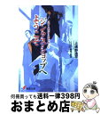  ジンクス・ショップへようこそ ブギーポップ・スタッカート / 上遠野 浩平, 緒方 剛志 / KADOKAWA 