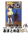  名探偵コナン 36 / 青山 剛昌 / 小学館 