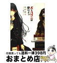 【中古】 犬とハサミは使いよう / 更伊 俊介, 鍋島 テツヒロ / エンターブレイン [文庫]【宅配便出荷】