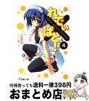 【中古】 れでぃ×ばと！ 4 / 上月 司, むにゅう / メディアワークス [文庫]【宅配便出荷】