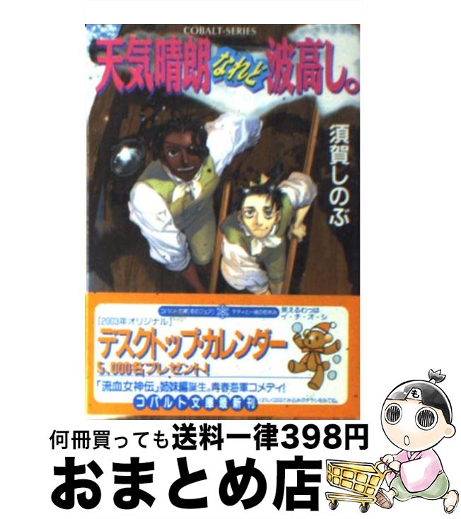 著者：須賀 しのぶ, 船戸 明里出版社：集英社サイズ：文庫ISBN-10：4086001977ISBN-13：9784086001977■こちらの商品もオススメです ● 喪の女王 流血女神伝 1 / 須賀 しのぶ, 船戸 明里 / 集英社 [文庫] ● 砂の覇王 流血女神伝 1 / 須賀 しのぶ, 船戸 明里 / 集英社 [文庫] ● ブルー・ブラッド 虚無編　下 / 須賀 しのぶ, 梶原 にき / 集英社 [文庫] ● いんたぁみっしょんティー・パーティー 八幡高校超常研報告 / 皆川 ゆか, 佐藤 まり子 / 講談社 [文庫] ● 暗き神の鎖 流血女神伝 前編 / 須賀 しのぶ, 船戸 明里 / 集英社 [文庫] ● ティー・パーティー星の王女様 八幡高校超常研報告 前編 / 皆川 ゆか, 佐藤 まり子 / 講談社 [文庫] ● 喪の女王 流血女神伝 6 / 須賀 しのぶ, 船戸 明里 / 集英社 [文庫] ● 暗き神の鎖 流血女神伝 後編 / 須賀 しのぶ, 船戸 明里 / 集英社 [文庫] ● ブルー・ブラッド 虚無編　上 / 須賀 しのぶ, 梶原 にき / 集英社 [文庫] ● 砂の覇王 流血女神伝 2 / 須賀 しのぶ, 船戸 明里 / 集英社 [文庫] ● 砂の覇王 流血女神伝 8 / 須賀 しのぶ, 船戸 明里 / 集英社 [文庫] ● 砂の覇王 流血女神伝 6 / 須賀 しのぶ, 船戸 明里 / 集英社 [文庫] ● 砂の覇王 流血女神伝 7 / 須賀 しのぶ, 船戸 明里 / 集英社 [文庫] ● ティー・パーティー我らこの世界を愛す 八幡高校超常研報告 中編 / 皆川 ゆか, 佐藤 まり子 / 講談社 [文庫] ● カードキャプターさくら 7 / CLAMP / 講談社 [ムック] ■通常24時間以内に出荷可能です。※繁忙期やセール等、ご注文数が多い日につきましては　発送まで72時間かかる場合があります。あらかじめご了承ください。■宅配便(送料398円)にて出荷致します。合計3980円以上は送料無料。■ただいま、オリジナルカレンダーをプレゼントしております。■送料無料の「もったいない本舗本店」もご利用ください。メール便送料無料です。■お急ぎの方は「もったいない本舗　お急ぎ便店」をご利用ください。最短翌日配送、手数料298円から■中古品ではございますが、良好なコンディションです。決済はクレジットカード等、各種決済方法がご利用可能です。■万が一品質に不備が有った場合は、返金対応。■クリーニング済み。■商品画像に「帯」が付いているものがありますが、中古品のため、実際の商品には付いていない場合がございます。■商品状態の表記につきまして・非常に良い：　　使用されてはいますが、　　非常にきれいな状態です。　　書き込みや線引きはありません。・良い：　　比較的綺麗な状態の商品です。　　ページやカバーに欠品はありません。　　文章を読むのに支障はありません。・可：　　文章が問題なく読める状態の商品です。　　マーカーやペンで書込があることがあります。　　商品の痛みがある場合があります。