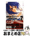 【中古】 バドガール 2 / 朝吹 まり / 集英社 [コミック]【宅配便出荷】