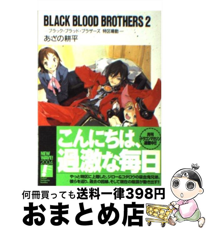 š BLACKBLOODBROTHERS 2 /  ʿ,  ͷ / ٻθ˼ [ʸ]ؽв١