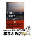 【中古】 午前三時のルースター / 垣根 涼介 / 文藝春秋 [文庫]【宅配便出荷】