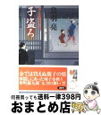  子盗ろ はぐれ長屋の用心棒〔4〕 / 鳥羽 亮 / 双葉社 