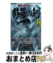 【中古】 修羅の刻 陸奥圓明流外伝 13裏 / 川原 正敏 / 講談社 コミック 【宅配便出荷】