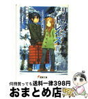 【中古】 リリアとトレイズ 4 / 時雨沢 恵一, 黒星 紅白 / メディアワークス [文庫]【宅配便出荷】