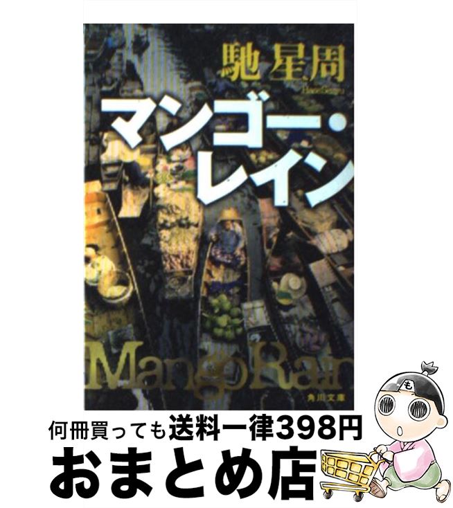 š ޥ󥴡쥤 /   / KADOKAWA [ʸ]ؽв١