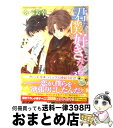 【中古】 君は僕を好きになる 第3巻 / あべ 美幸 / KADOKAWA [コミック]【宅配便出荷】