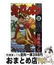 【中古】 カメレオン 33 / 加瀬 あつし / 講談社 [...