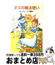 【中古】 オズの魔法使い / ライマ