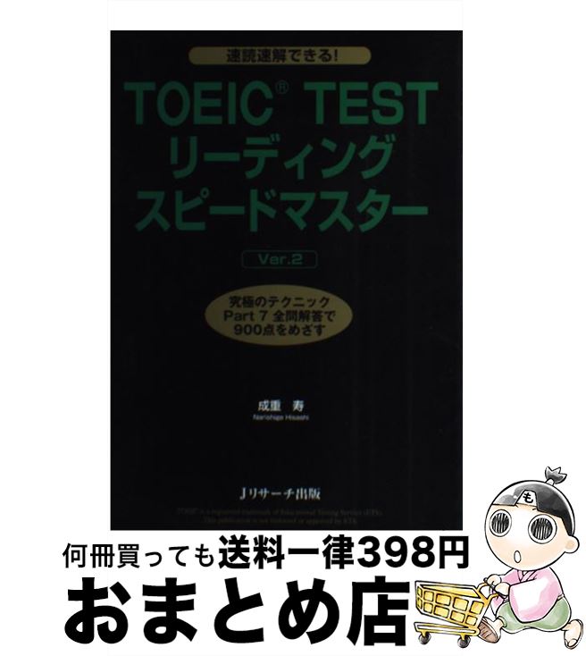 【中古】 TOEIC　TESTリーディングス