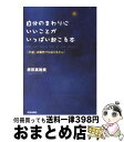 【中古】 自分のまわりにいいことがいっぱい起こる本 「幸運」は偶然ではありません！ / 原田 真裕美 / 青春出版社 [単行本（ソフトカバー）]【宅配便出荷】