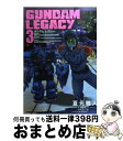 【中古】 GUNDAM LEGACY 3 / 夏元 雅人 / 角川グループパブリッシング コミック 【宅配便出荷】