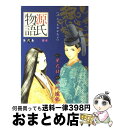 【中古】 源氏物語 第2巻 / 江川 達