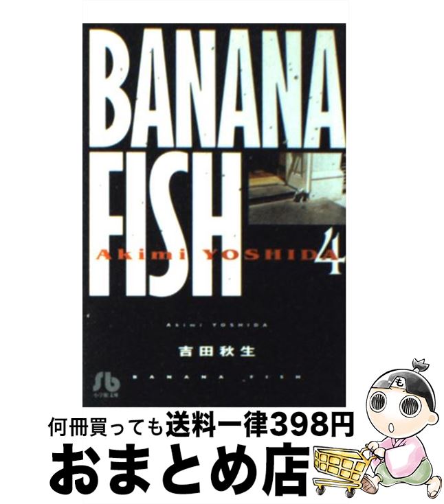 コミック, その他  BANANA FISH 4 