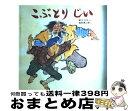 【中古】 こぶとりじい / 宮川 ひろ / ほるぷ出版 [大型本]【宅配便出荷】