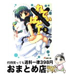 【中古】 れでぃ×ばと！ 3 / 上月 司, むにゅう / メディアワークス [文庫]【宅配便出荷】