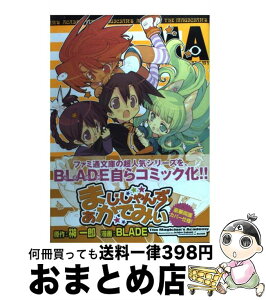 【中古】 まじしゃんず・あかでみい / BLADE, 榊 一郎 / エンターブレイン [コミック]【宅配便出荷】