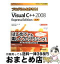 【中古】 プログラムを作ろう! Microsoft Visual C++ 2008 Exp Microsoft Visual Studio 2 / WINGS ...