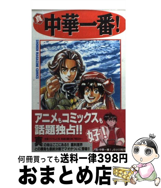 【中古】 真・中華一番！ 6 / 小川 