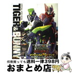 【中古】 TIGER　＆　BUNNYオフィシャルヒーローブック / ポストメディア編集部 / 一迅社 [単行本（ソフトカバー）]【宅配便出荷】