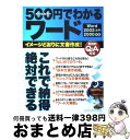 著者：学研プラス出版社：学研プラスサイズ：ムックISBN-10：4056028370ISBN-13：9784056028379■通常24時間以内に出荷可能です。※繁忙期やセール等、ご注文数が多い日につきましては　発送まで72時間かかる場合があります。あらかじめご了承ください。■宅配便(送料398円)にて出荷致します。合計3980円以上は送料無料。■ただいま、オリジナルカレンダーをプレゼントしております。■送料無料の「もったいない本舗本店」もご利用ください。メール便送料無料です。■お急ぎの方は「もったいない本舗　お急ぎ便店」をご利用ください。最短翌日配送、手数料298円から■中古品ではございますが、良好なコンディションです。決済はクレジットカード等、各種決済方法がご利用可能です。■万が一品質に不備が有った場合は、返金対応。■クリーニング済み。■商品画像に「帯」が付いているものがありますが、中古品のため、実際の商品には付いていない場合がございます。■商品状態の表記につきまして・非常に良い：　　使用されてはいますが、　　非常にきれいな状態です。　　書き込みや線引きはありません。・良い：　　比較的綺麗な状態の商品です。　　ページやカバーに欠品はありません。　　文章を読むのに支障はありません。・可：　　文章が問題なく読める状態の商品です。　　マーカーやペンで書込があることがあります。　　商品の痛みがある場合があります。