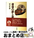 著者：河合 隼雄出版社：岩波書店サイズ：単行本ISBN-10：4000038141ISBN-13：9784000038140■こちらの商品もオススメです ● 働きざかりの心理学 / 河合 隼雄 / 新潮社 [文庫] ● 日本人とアイデンティティ 心理療法家の着想 / 河合 隼雄 / 講談社 [文庫] ● 野村ノート / 野村 克也 / 小学館 [単行本] ● 子どもと学校 / 河合 隼雄 / 岩波書店 [新書] ● こころの処方箋 / 河合 隼雄 / 新潮社 [単行本] ● 対話する人間 / 河合 隼雄 / 潮出版社 [単行本] ● 「老いる」とはどういうことか / 河合 隼雄 / 講談社 [文庫] ● 仏教が好き！ / 河合 隼雄, 中沢 新一 / 朝日新聞社 [単行本] ● 子どもと教育を考える 2 / 河合 隼雄 / 岩波書店 [単行本] ● あなたが子どもだったころ こころの原風景 / 河合 隼雄 / 講談社 [文庫] ● 野球は頭でするもんだ 完全版 上巻 / 野村 克也 / 朝日新聞出版 [文庫] ● チャレンジミッケ！ 5 / ウォルター ウィック, 糸井 重里 / 小学館 [単行本] ● 河合隼雄　河出夢MO / 河出書房新社 / 河出書房新社 [ムック] ● ノムさんに聞け！ 野球的人生指南 / 野村 克也, 原田 雅史(漫画) / PHP研究所 [単行本（ソフトカバー）] ● 母ごころ仏ごころ 豊かに生きる知恵 / 梅原 猛 / 小学館 [単行本] ■通常24時間以内に出荷可能です。※繁忙期やセール等、ご注文数が多い日につきましては　発送まで72時間かかる場合があります。あらかじめご了承ください。■宅配便(送料398円)にて出荷致します。合計3980円以上は送料無料。■ただいま、オリジナルカレンダーをプレゼントしております。■送料無料の「もったいない本舗本店」もご利用ください。メール便送料無料です。■お急ぎの方は「もったいない本舗　お急ぎ便店」をご利用ください。最短翌日配送、手数料298円から■中古品ではございますが、良好なコンディションです。決済はクレジットカード等、各種決済方法がご利用可能です。■万が一品質に不備が有った場合は、返金対応。■クリーニング済み。■商品画像に「帯」が付いているものがありますが、中古品のため、実際の商品には付いていない場合がございます。■商品状態の表記につきまして・非常に良い：　　使用されてはいますが、　　非常にきれいな状態です。　　書き込みや線引きはありません。・良い：　　比較的綺麗な状態の商品です。　　ページやカバーに欠品はありません。　　文章を読むのに支障はありません。・可：　　文章が問題なく読める状態の商品です。　　マーカーやペンで書込があることがあります。　　商品の痛みがある場合があります。