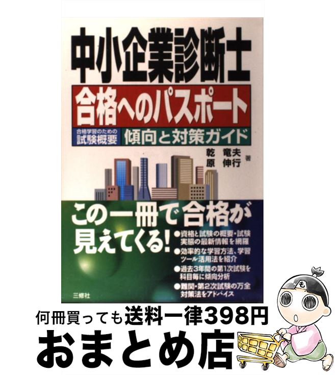 著者：乾 竜夫, 原 伸行出版社：三修社サイズ：単行本（ソフトカバー）ISBN-10：438403976XISBN-13：9784384039764■通常24時間以内に出荷可能です。※繁忙期やセール等、ご注文数が多い日につきましては　発送まで72時間かかる場合があります。あらかじめご了承ください。■宅配便(送料398円)にて出荷致します。合計3980円以上は送料無料。■ただいま、オリジナルカレンダーをプレゼントしております。■送料無料の「もったいない本舗本店」もご利用ください。メール便送料無料です。■お急ぎの方は「もったいない本舗　お急ぎ便店」をご利用ください。最短翌日配送、手数料298円から■中古品ではございますが、良好なコンディションです。決済はクレジットカード等、各種決済方法がご利用可能です。■万が一品質に不備が有った場合は、返金対応。■クリーニング済み。■商品画像に「帯」が付いているものがありますが、中古品のため、実際の商品には付いていない場合がございます。■商品状態の表記につきまして・非常に良い：　　使用されてはいますが、　　非常にきれいな状態です。　　書き込みや線引きはありません。・良い：　　比較的綺麗な状態の商品です。　　ページやカバーに欠品はありません。　　文章を読むのに支障はありません。・可：　　文章が問題なく読める状態の商品です。　　マーカーやペンで書込があることがあります。　　商品の痛みがある場合があります。