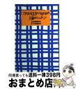 【中古】 ごきげんな気分になるための50のレッスン / 秋山 裕美, 五十川 祐美 / ベストセラーズ [単行本]【宅配便出荷】