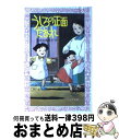  うしろの正面だあれ / 海老名 香葉子, 千葉 督太郎 / 金の星社 