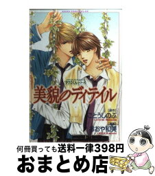 【中古】 美貌のディテイル / おおや 和美 / KADOKAWA [コミック]【宅配便出荷】