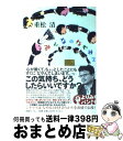 【中古】 みんなのなやみ 2 / 重松 清 / 理論社 [単行本]【宅配便出荷】