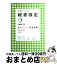 【中古】 秘書検定2級頻出ポイント完全攻略 合格レッスン！ / 横山 都 / 高橋書店 [単行本（ソフトカバー）]【宅配便出荷】