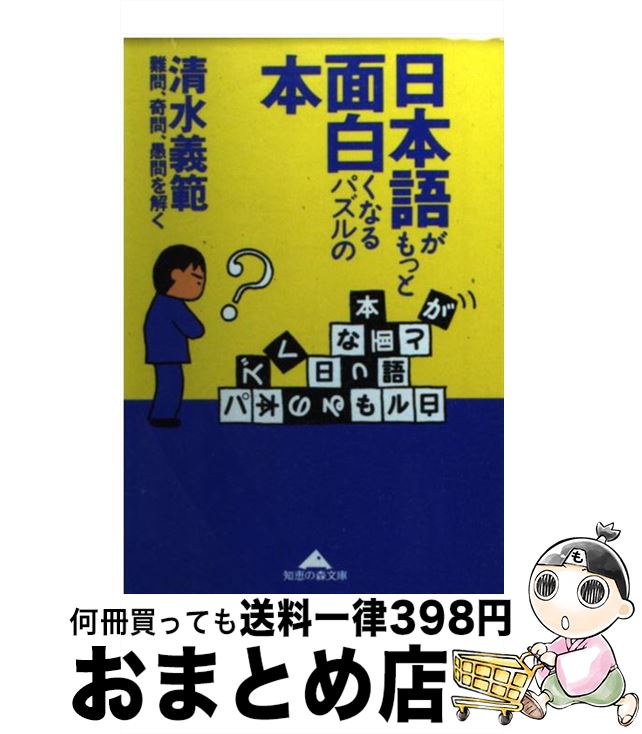 【中古】 日本語がもっと面白くな