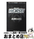  We　are　the　WORST！ “クローズ”＆“WORST”キャラクターブック / 少年チャンピオン編集部 / 秋田書店 