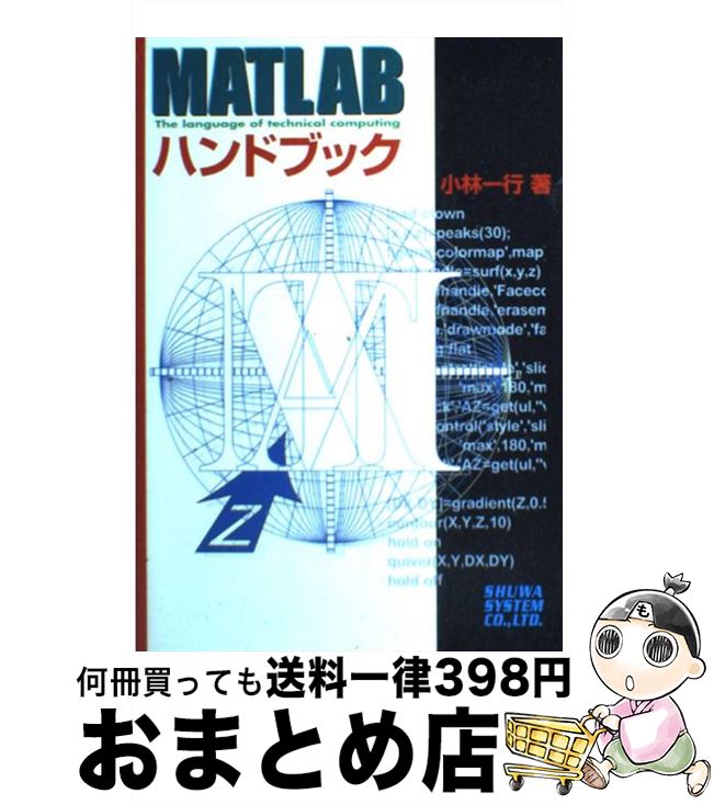 äʤޡޤȤŹ㤨֡š MATLABϥɥ֥å /   / ¥ƥ [ñ]ؽв١ۡפβǤʤ233ߤˤʤޤ