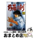 【中古】 修羅の刻 陸奥圓明流外伝 14 / 川原 正敏 / 講談社 コミック 【宅配便出荷】