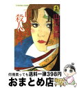 【中古】 百人一首殺人事件 長編推理小説 / 山村 美紗 / 光文社 [文庫]【宅配便出荷】